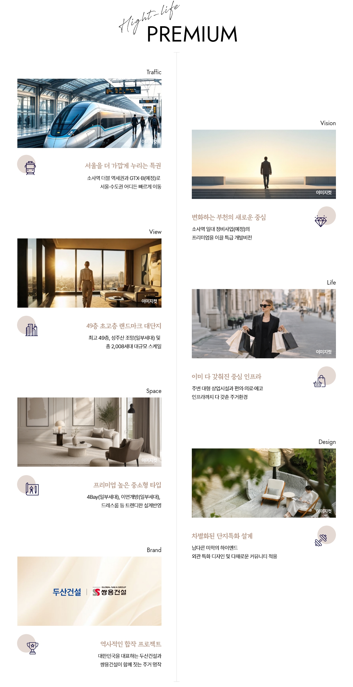 두산위브더제니스 부천 프리미엄 원본 이미지
