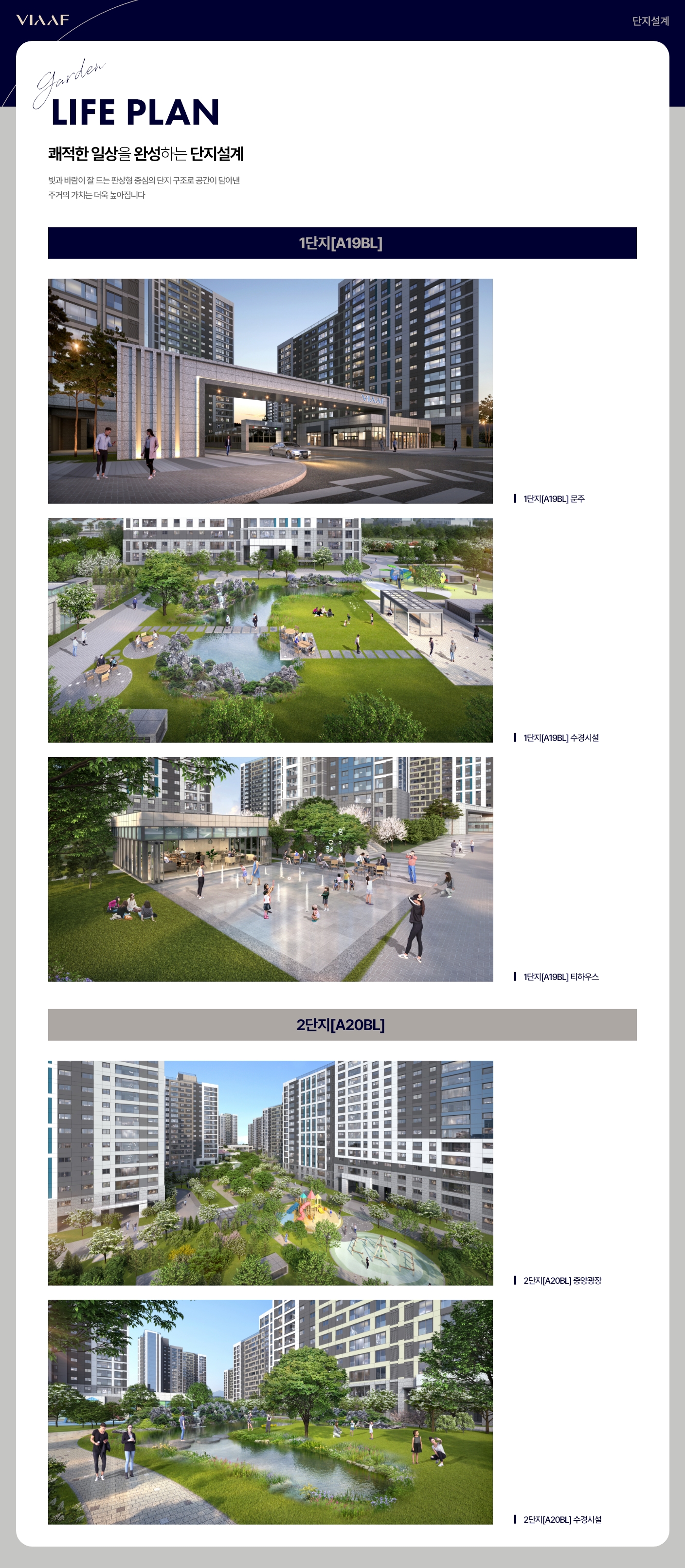 영종 신일 비아프 크레스트 단지설계 및 조경