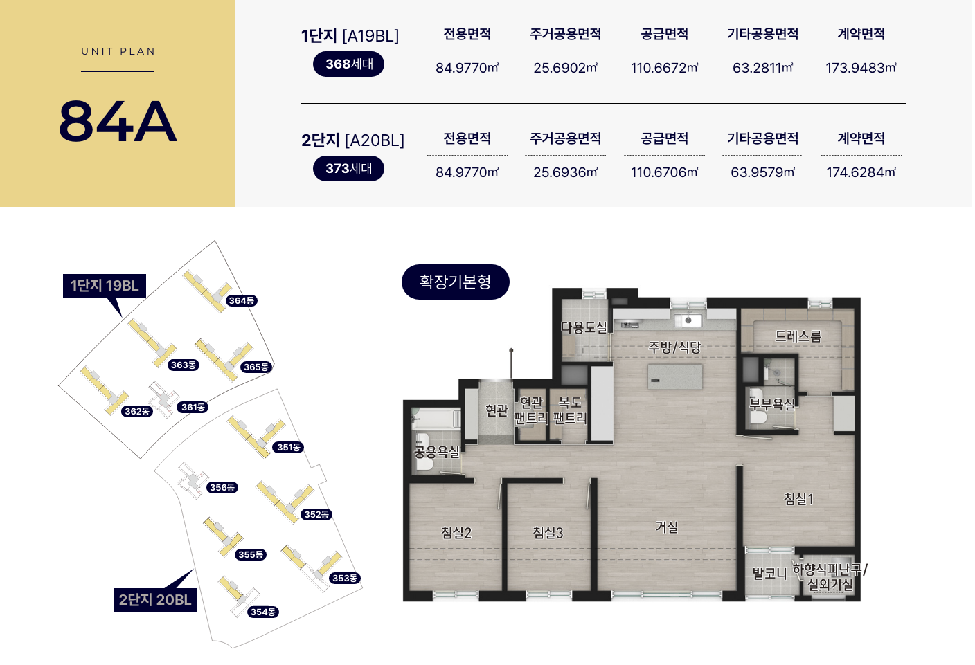 영종 신일 비아프 크레스트 84A 평면도