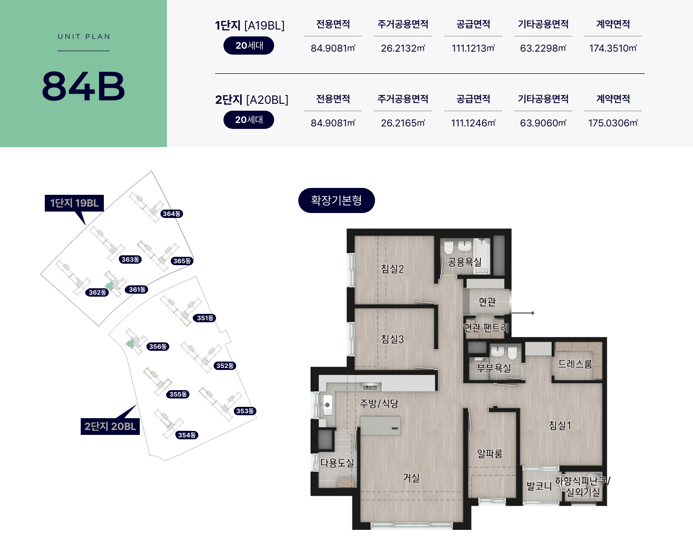 영종 신일 비아프 크레스트 84B 평면도