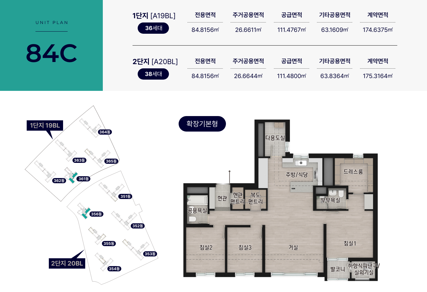 영종 신일 비아프 크레스트 84C 평면도