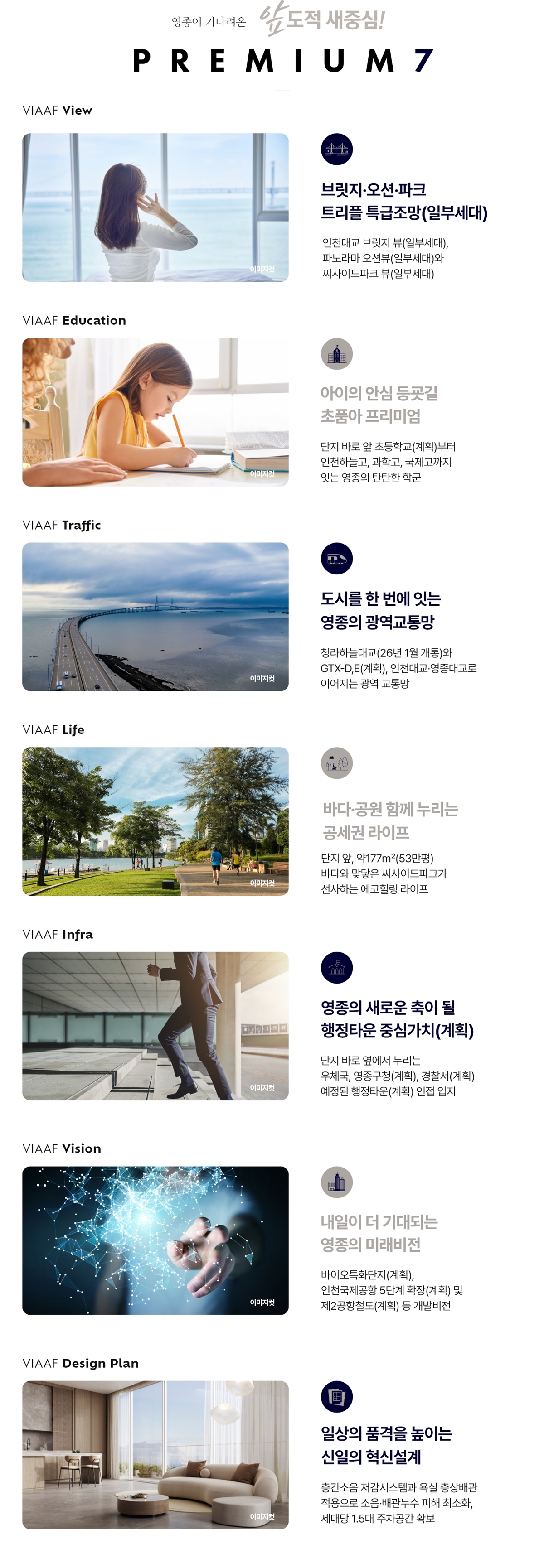 영종 신일 비아프 크레스트 PREMIUM 7