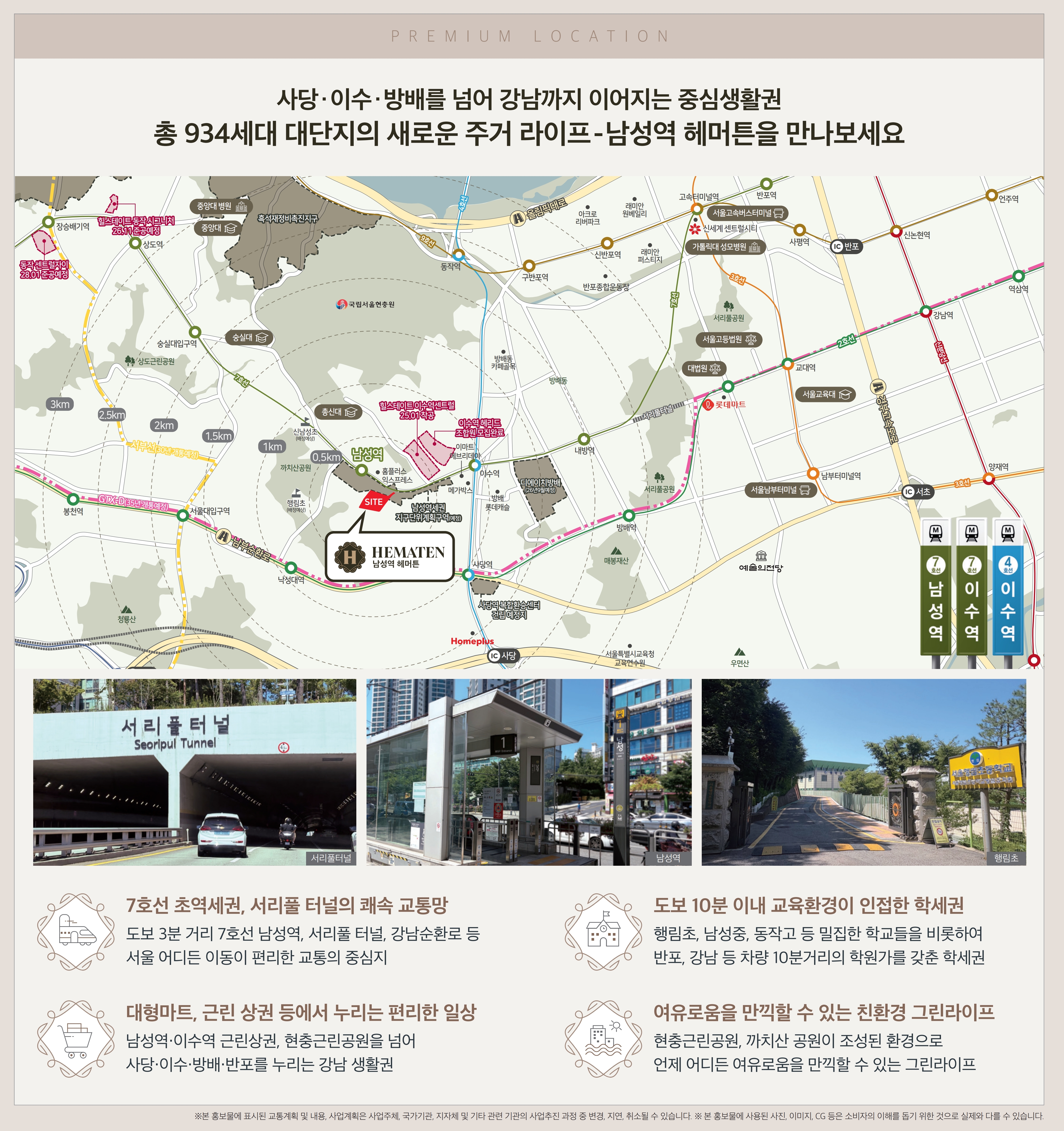 남성역 헤머튼 교통 인프라 안내 - 호남고속도로, 제2순환도로 인접