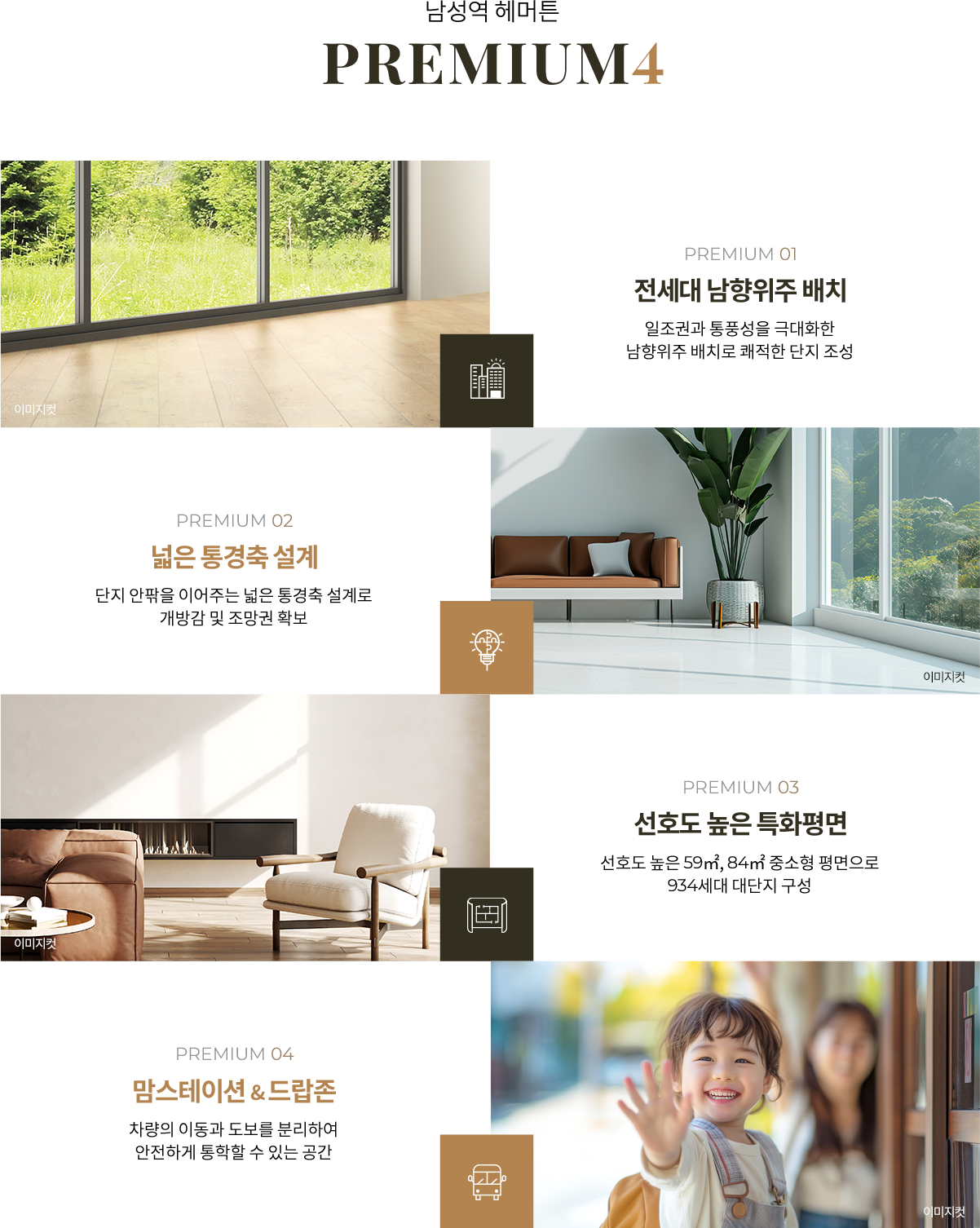 남성역 헤머튼 브랜드타운 프리미엄 안내