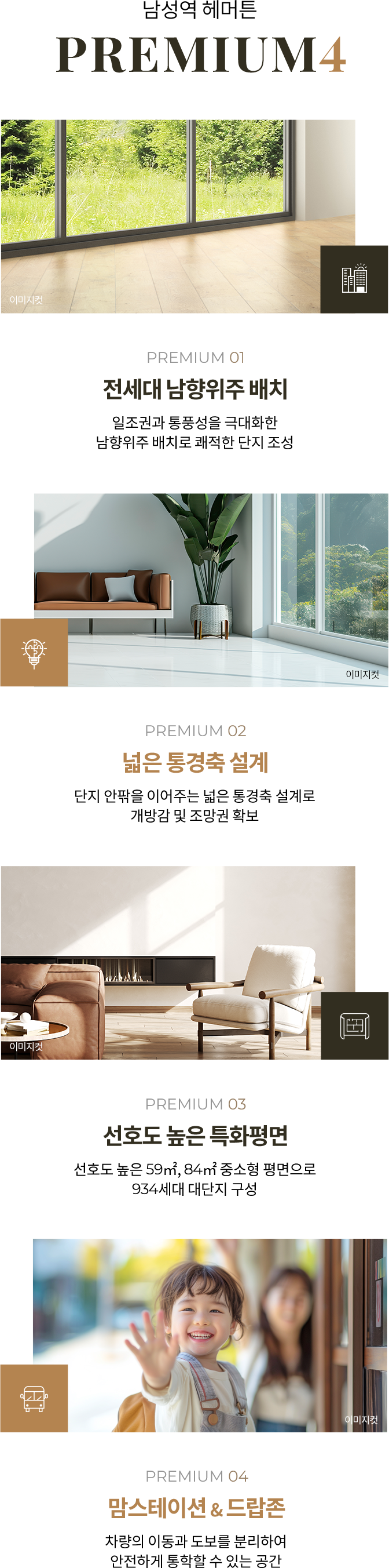 남성역 헤머튼 브랜드타운 프리미엄 배너