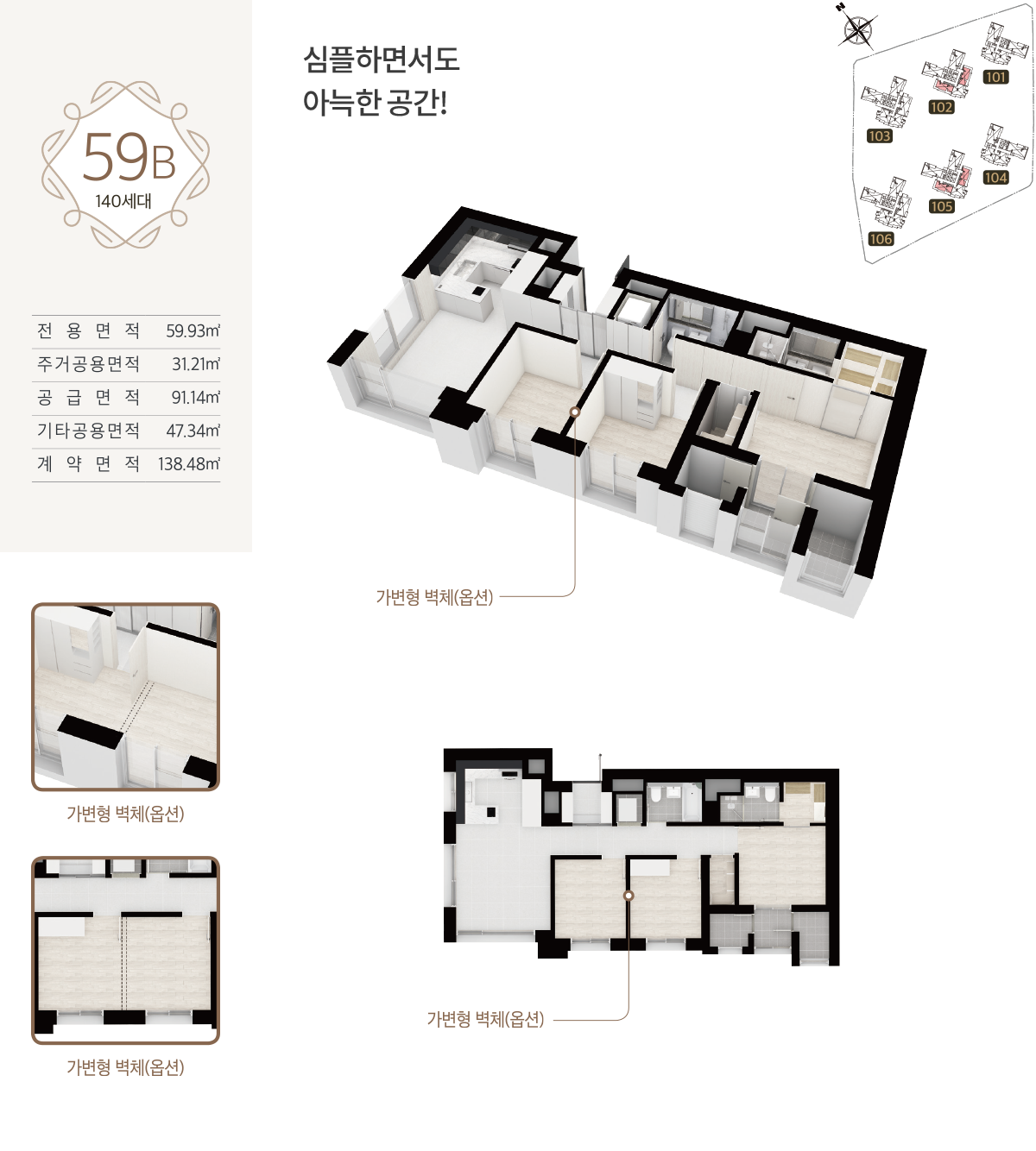 남성역 헤머튼 59B 타입 평면도