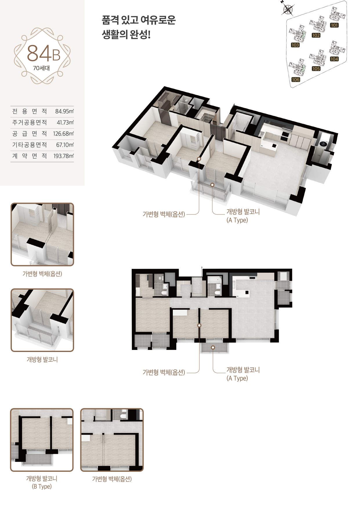 남성역 헤머튼 84B 타입 평면도